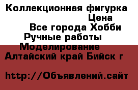  Коллекционная фигурка Spawn series 25 i 11 › Цена ­ 3 500 - Все города Хобби. Ручные работы » Моделирование   . Алтайский край,Бийск г.